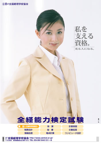女優の菊川怜を起用したイメージポスター